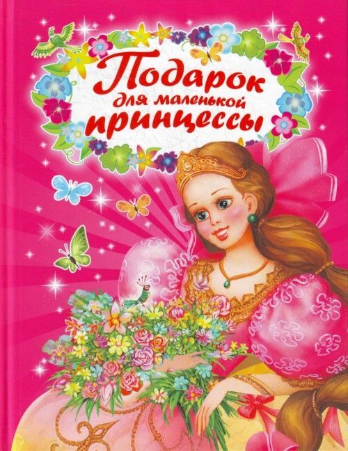 Купить Книги В Подарок Детям