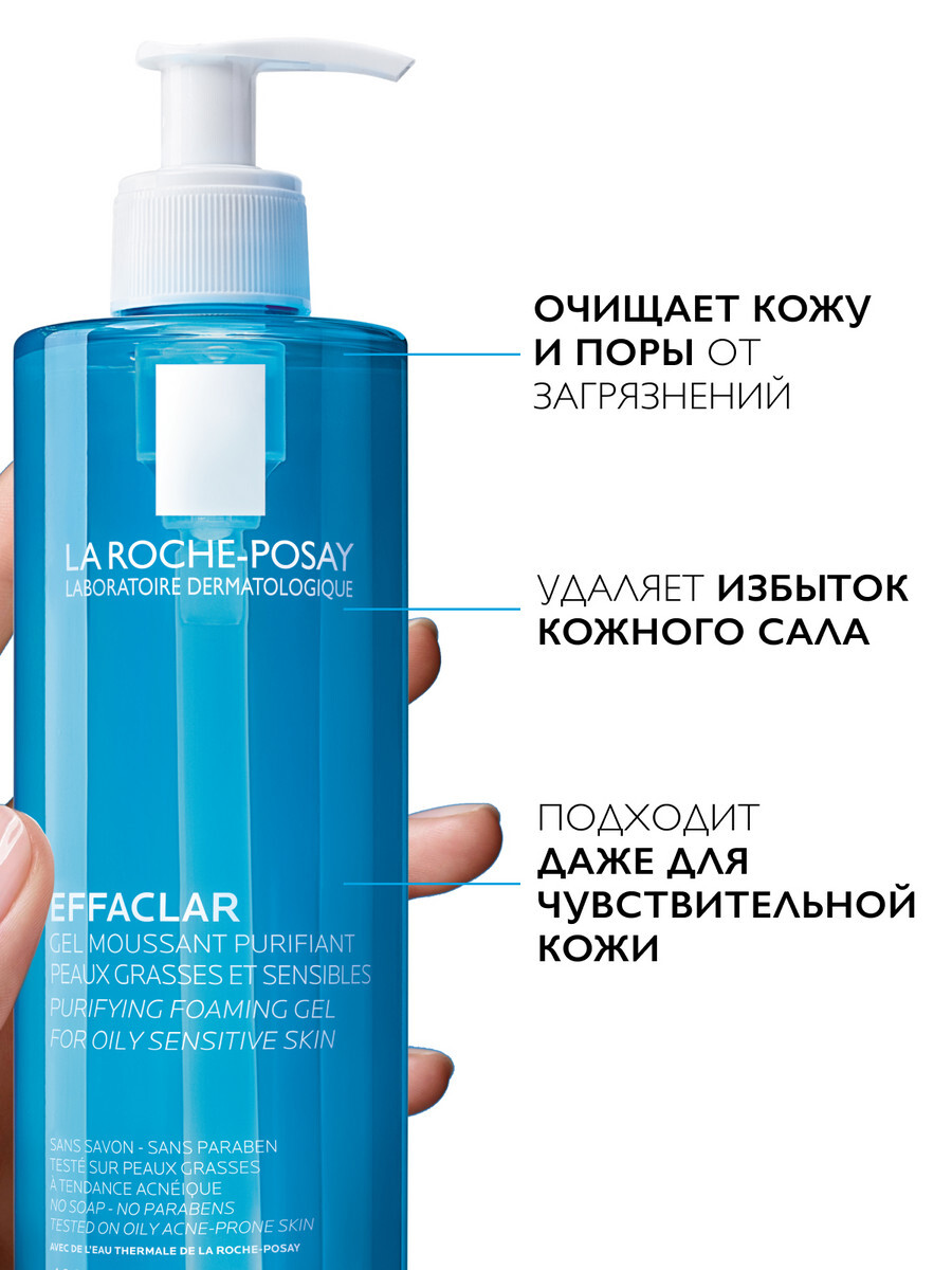 Effaclar очищающий пенящийся гель для жирной кожи. Ля-Рош эфаклар гель пенящийся 200мл для жирной кожи склонной к акне. Эфаклар гель МИКРООТШЕЛУШИВАЮЩИЙ 400 мл. Виши эффаклар очищающий гель для лица. La Roche-Posay Effaclar Duo(+) в коробке.