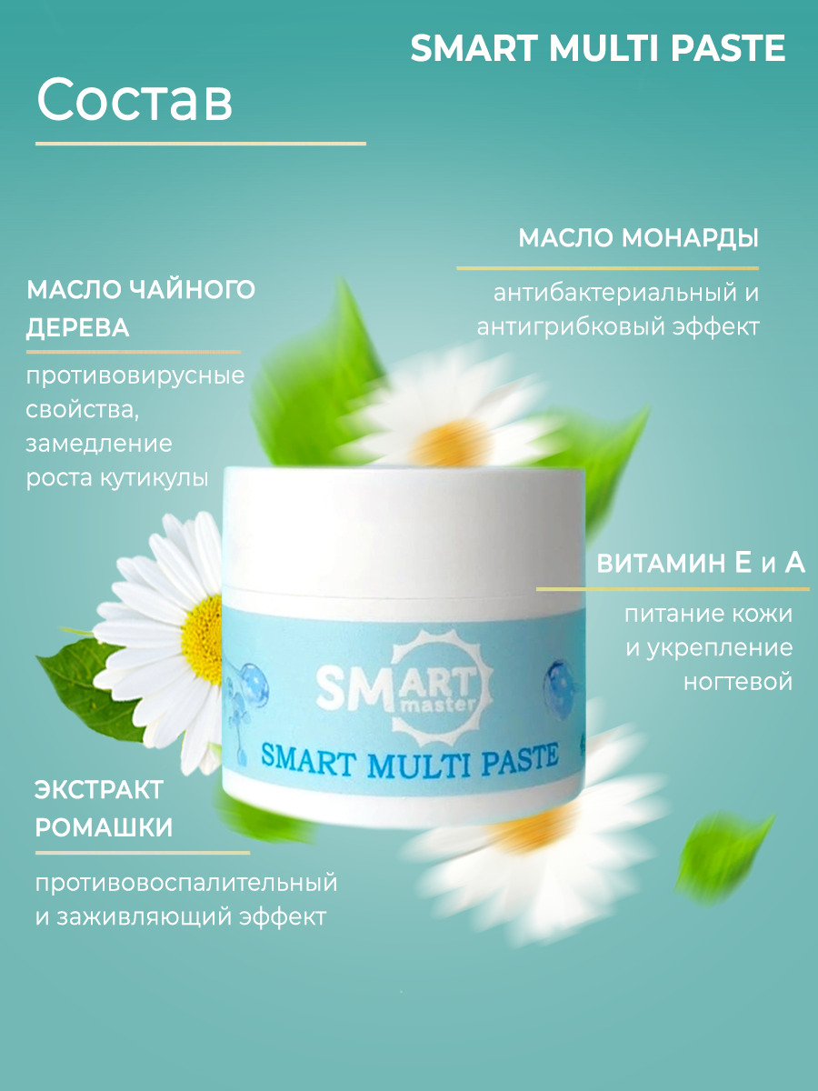 Мульти смарт. Мульти паста Smart , 15 мл. Мульти смарт паста Smart Master мастер. Smart Master Мульти паста, 15мл. Смарт паста для педикюра.