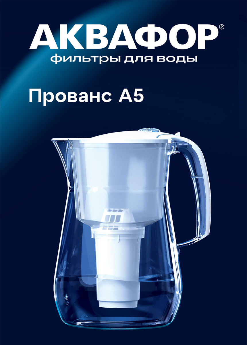 Аквафор прованс а5 картридж. Аквафор Прованс а5. Фильтр-кувшин Aquaphor Provans 4.2 л. Кувшин Аквафор Прованс а5. Аквафор Прованс а5 4.2л (белый).