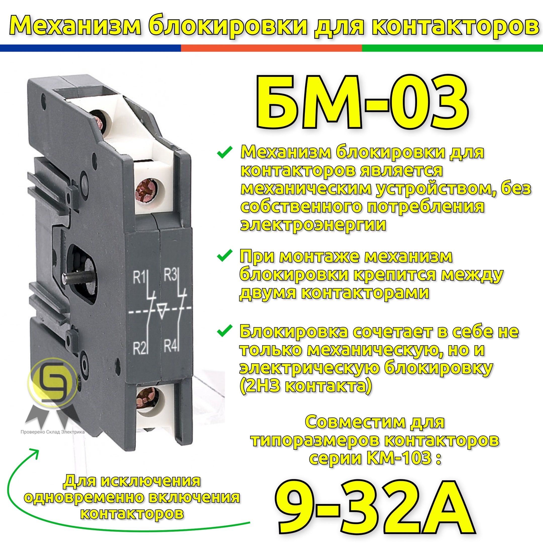 Механизм блокировки для реверсивной схемы кми 40а 95а