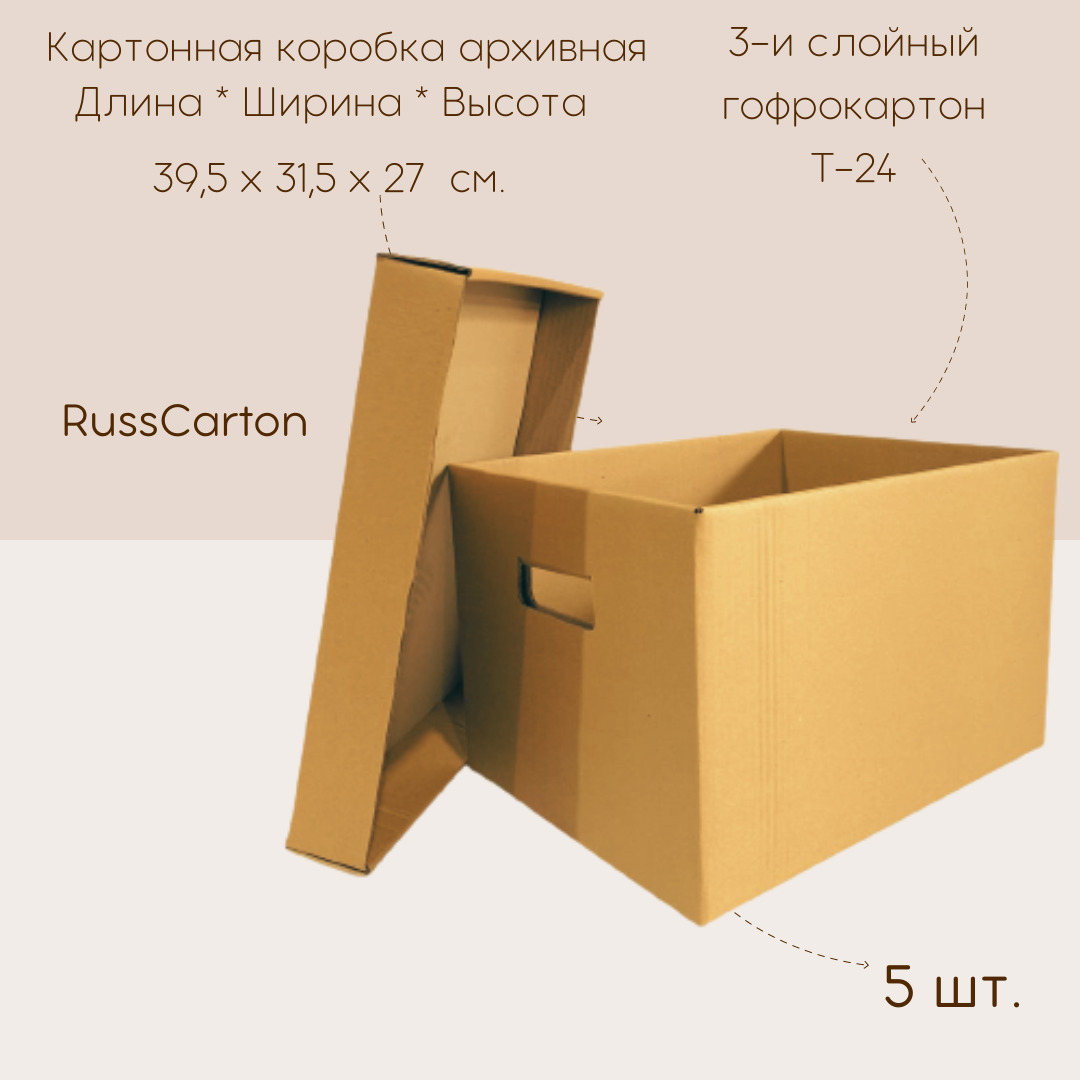 короб картонный архивный для документов 270х310х240