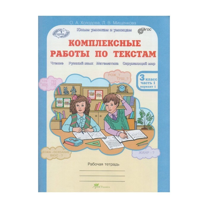 Комплексная Работа 3 Класс Купить