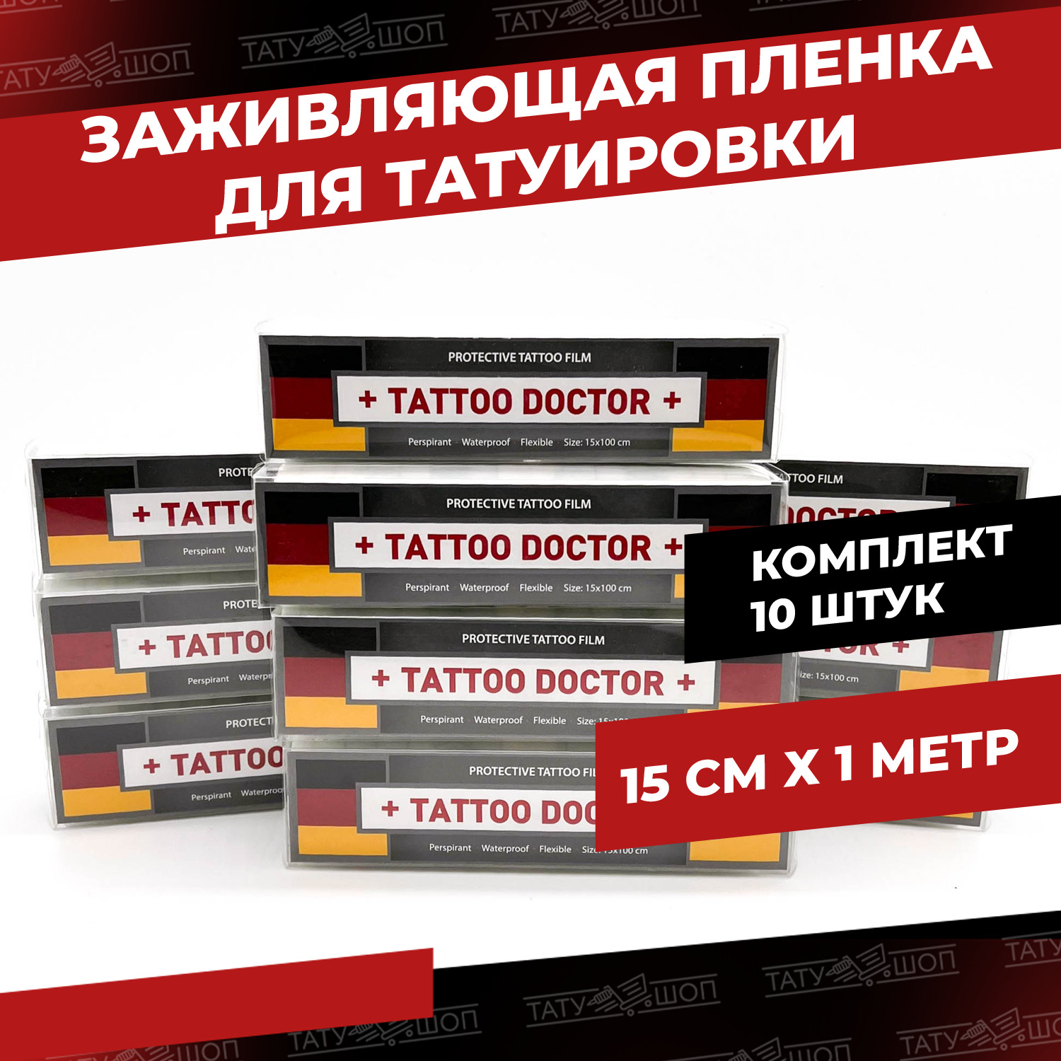 Заживляющая Пленка Для Тату Купить Омск