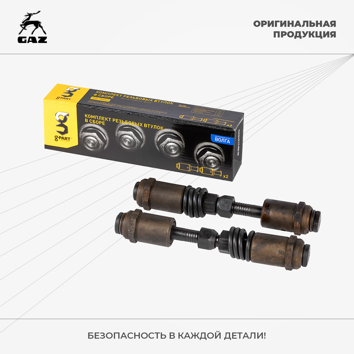 резьбовые шарниры газ 3110