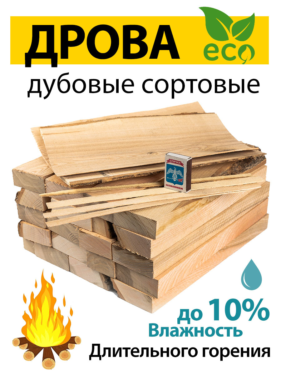 Купить Дрова Для Бани Волгоград