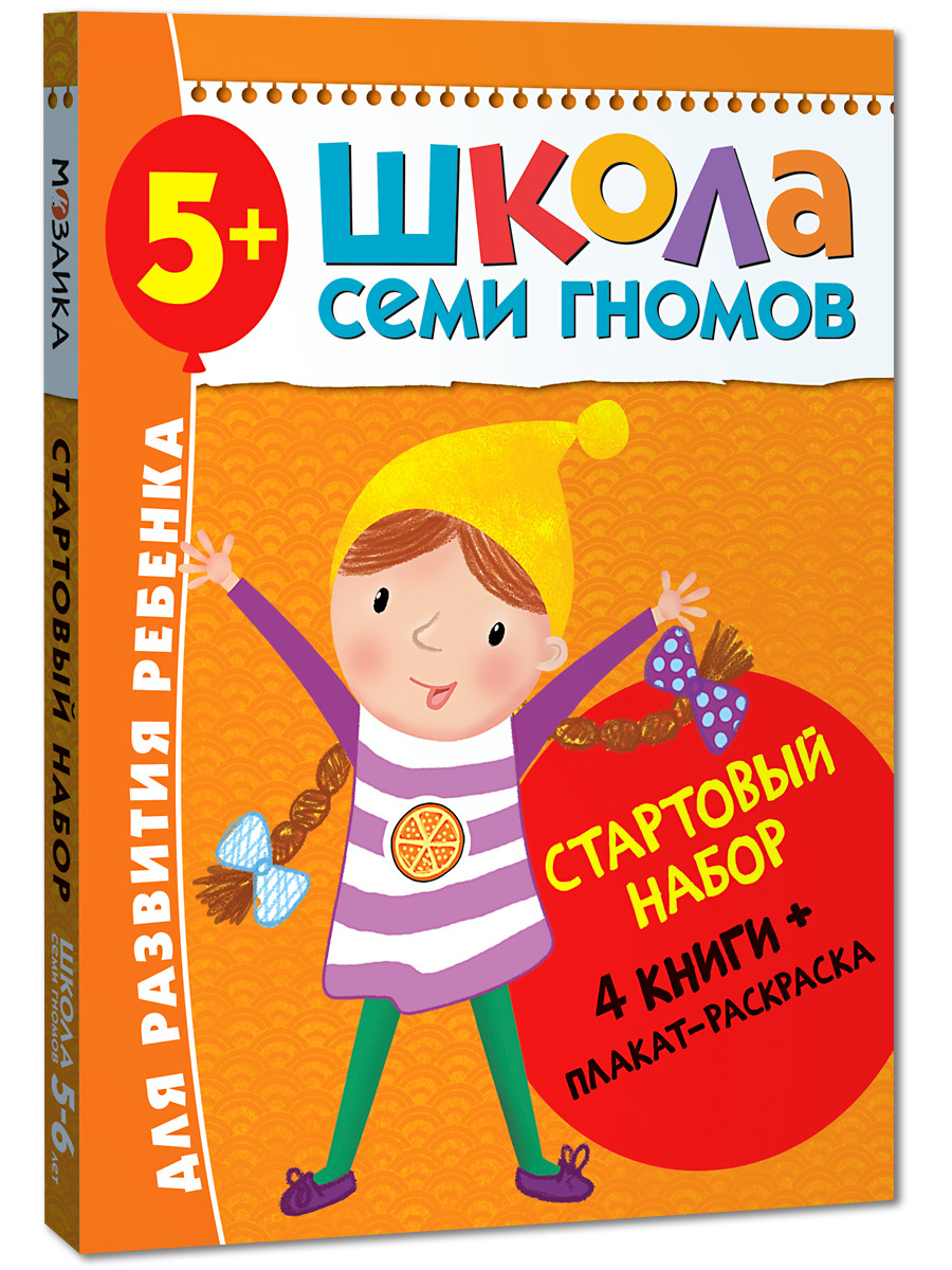 География для 6 лет детей. Школа 7 гномов 5-6 лет. Семь гномов 5 6 лет. Школа семи гномов 5+. Послушный карандашик 5-6 лет школа семи гномов.