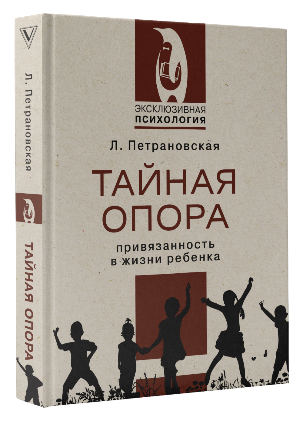 Тайна опоры. Людмила Петрановская Тайная опора.