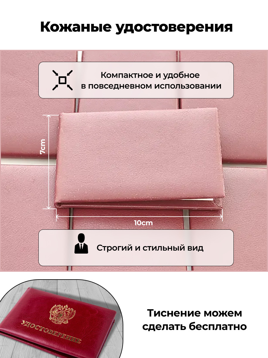 Кожаные удостоверения 