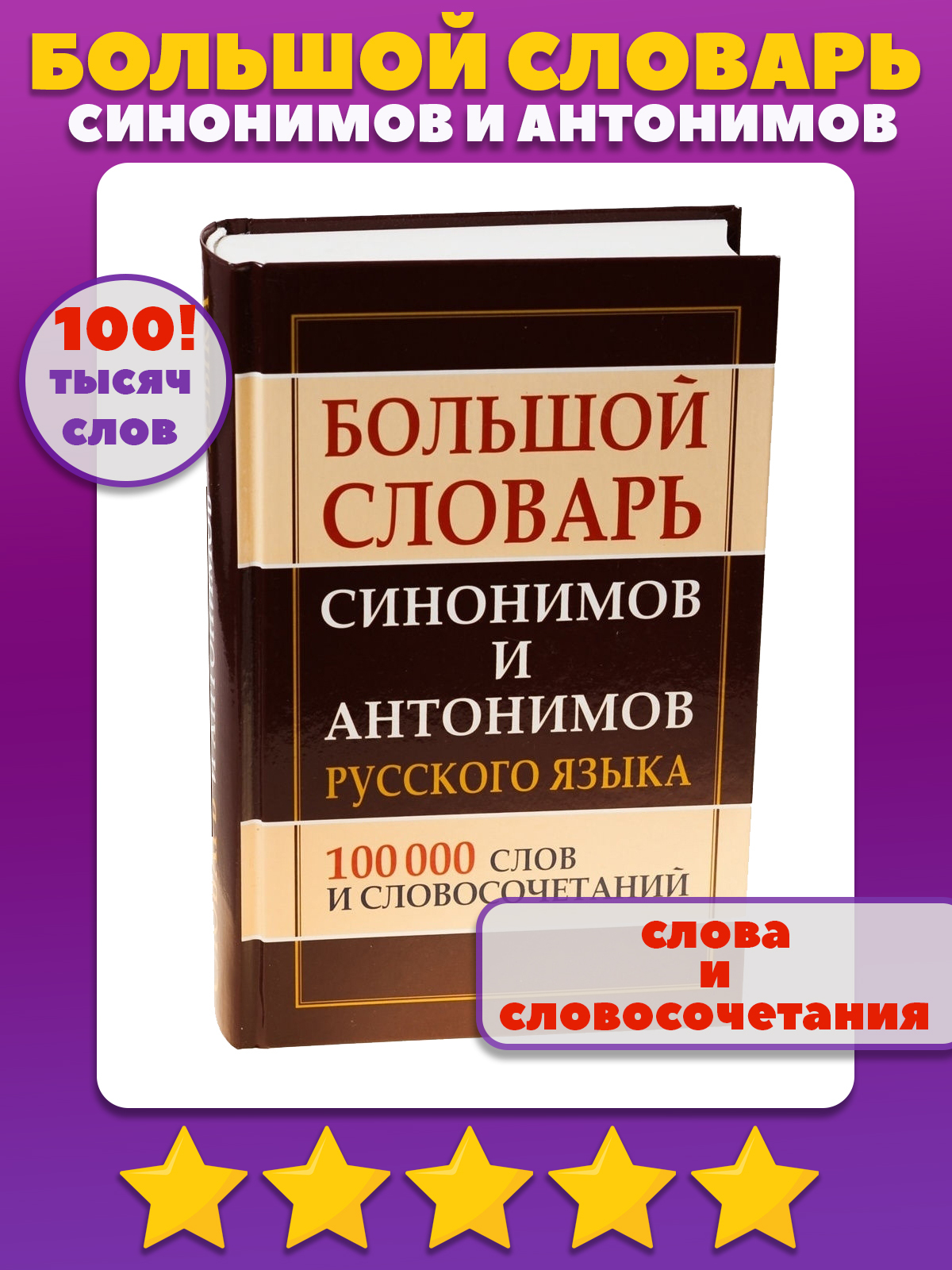 Новая книга синонимы