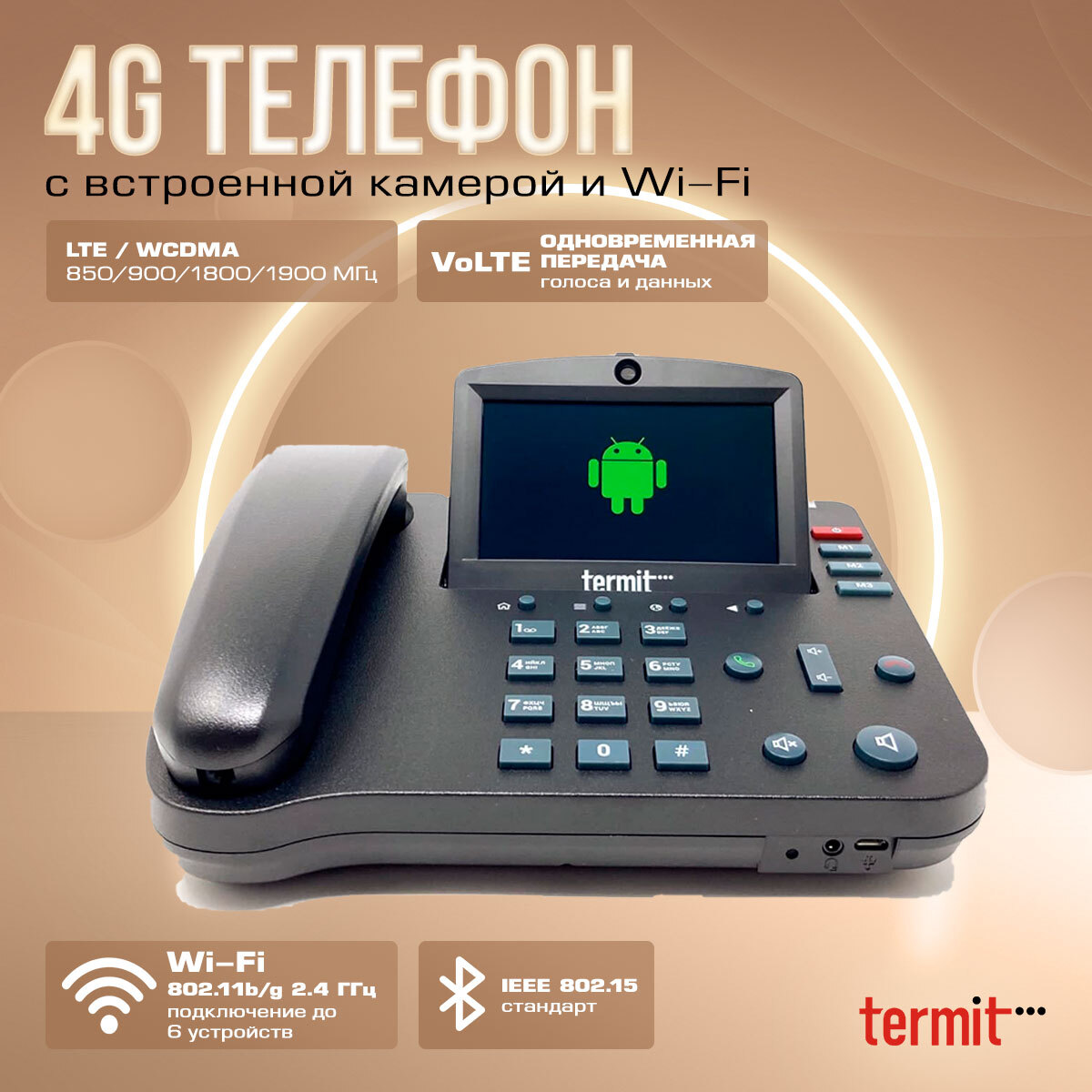 Fixphone lte lite. Termit FIXPHONE LTE. Termit FIXPHONE 3g. Телефон Termit стационарный сотовый. Termit FIXPHONE LTE Lite.