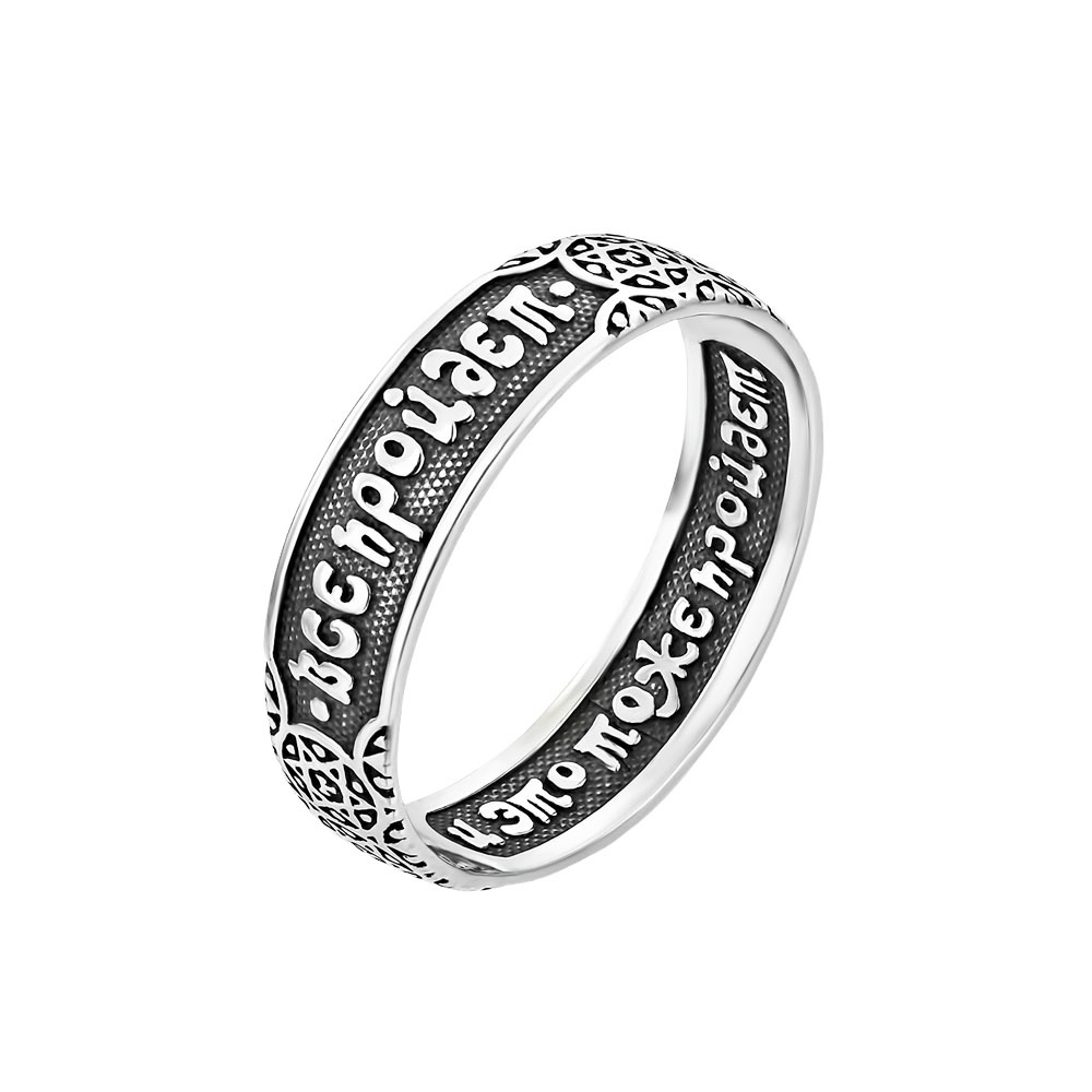 Кольцо царя Соломона серебро