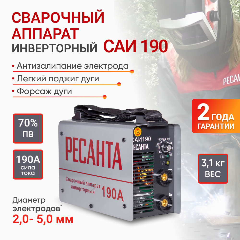 Сварка Ресанта 190 Цена