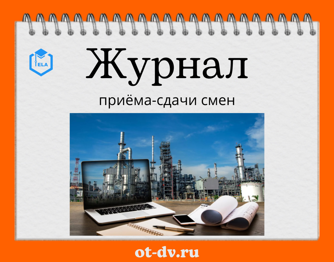 Как правильно сдать смену. Как правильно сдать смену