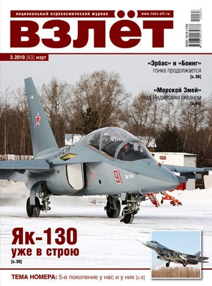 2010 том 3. Журнал взлет. взлёт (2010). книга взлет. книга за взлетом взлет.