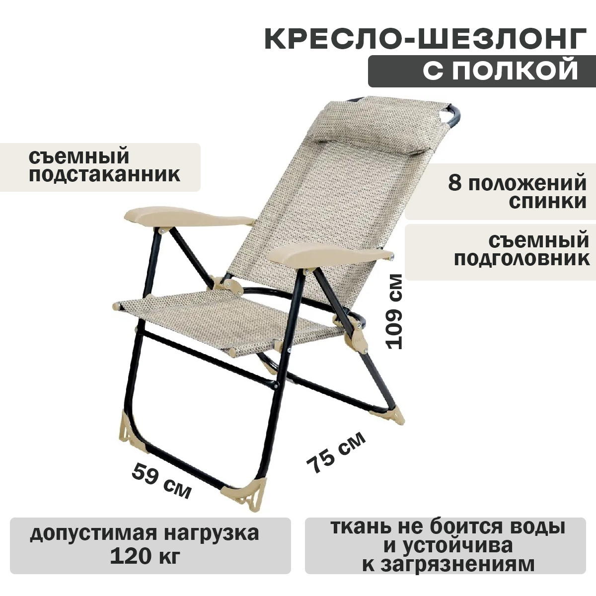 Складной стул складное кресло. Кресло-шезлонг Nika (КШ-2). Кресло-шезлонг с полкой (kш2/2 Муссон).