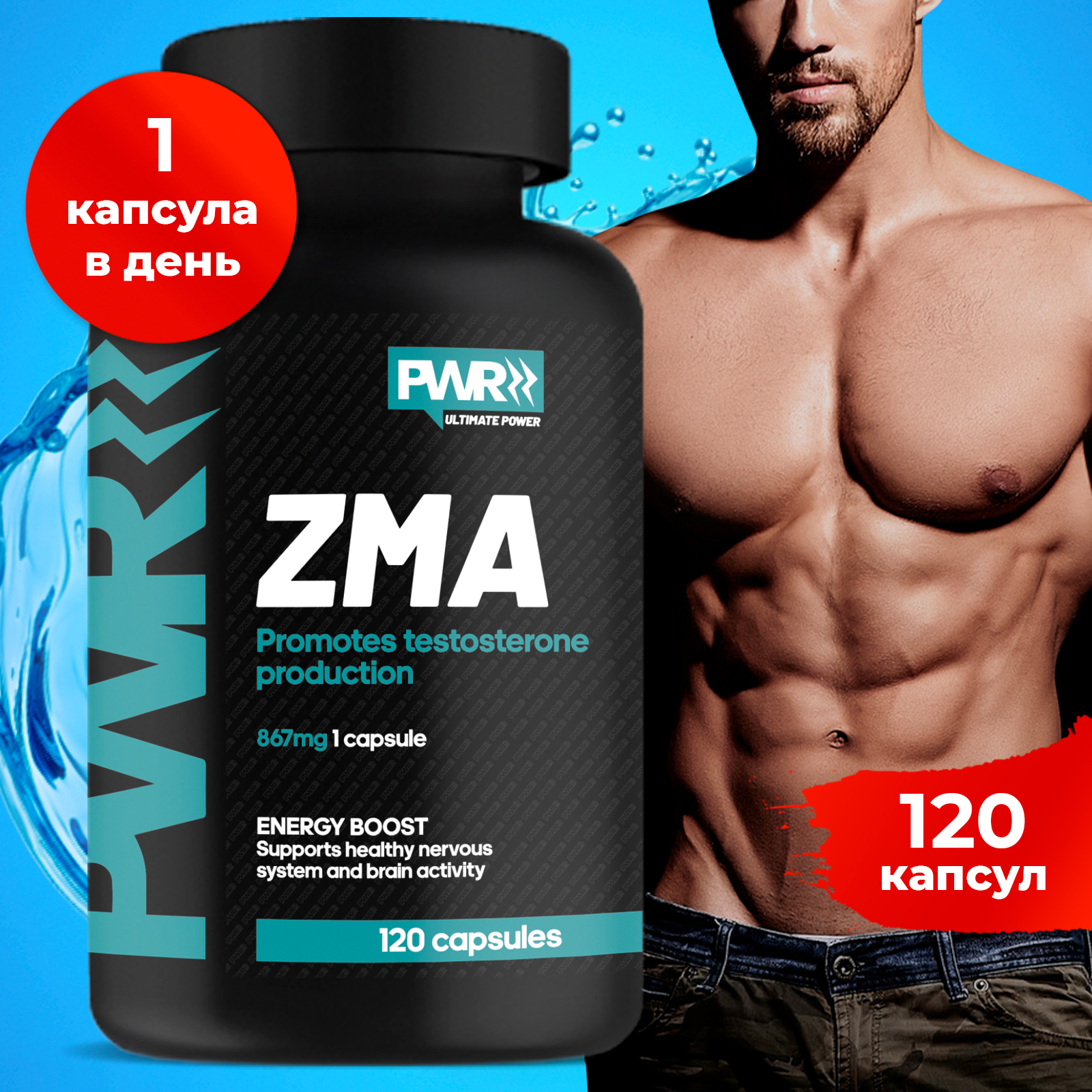 Zma для чего. ZMA бустер тестостерона. Спортивные витамины для мужчин. Витамины цинк для мужчин. Зма спортивное питание.
