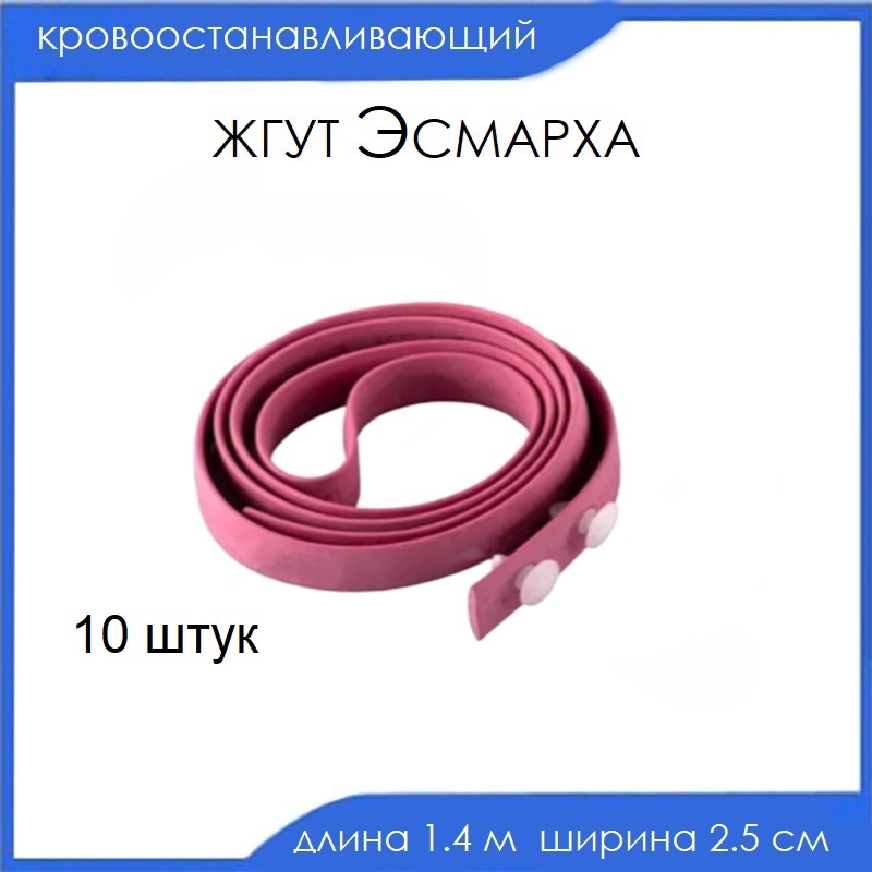 Резиновый жгут картинки