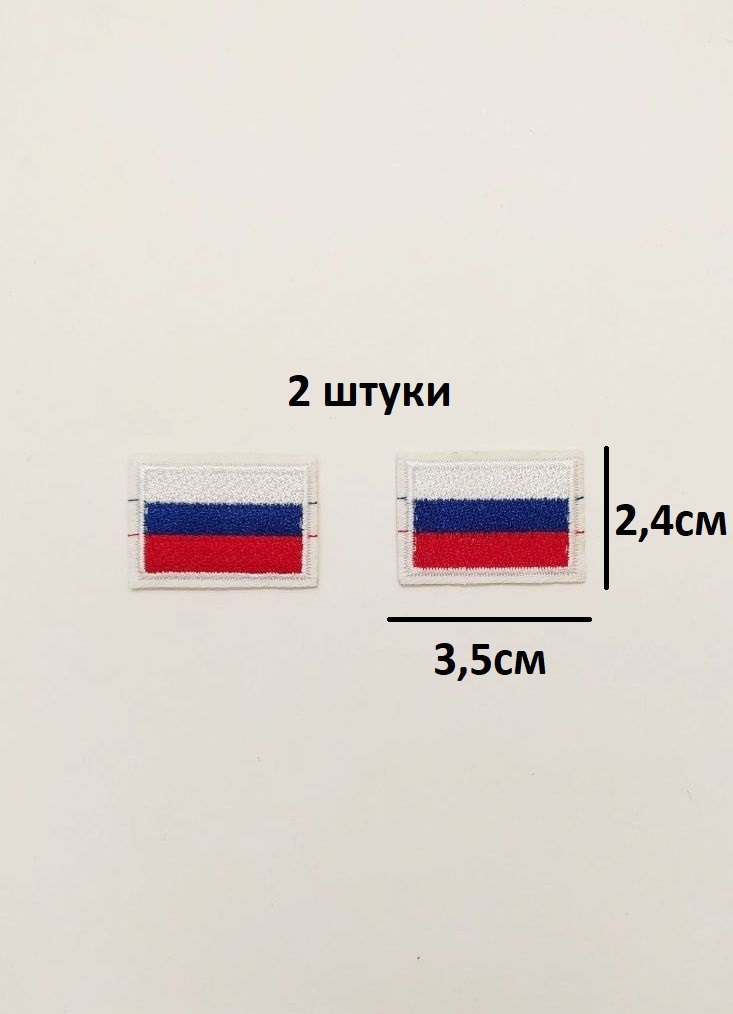 Заплатка-нашивка/ТермоаппликацияФлагРоссии