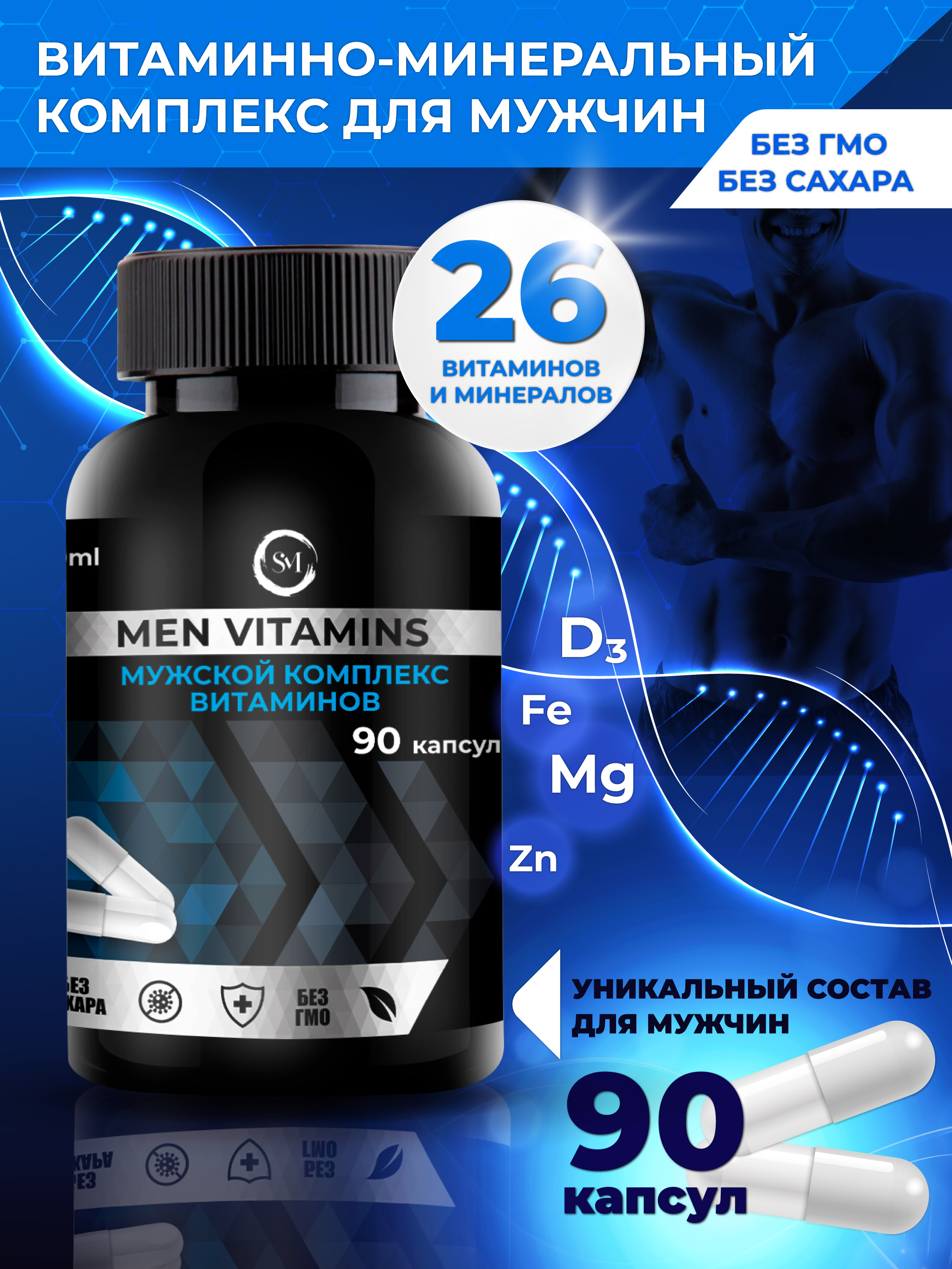 Витамины для мужчин 50 отзывы. Витаминно-минеральный комплекс для мужчин. Витамины мужские комплекс. Комплексные витамины для мужчин. Комплекс для мужчин.