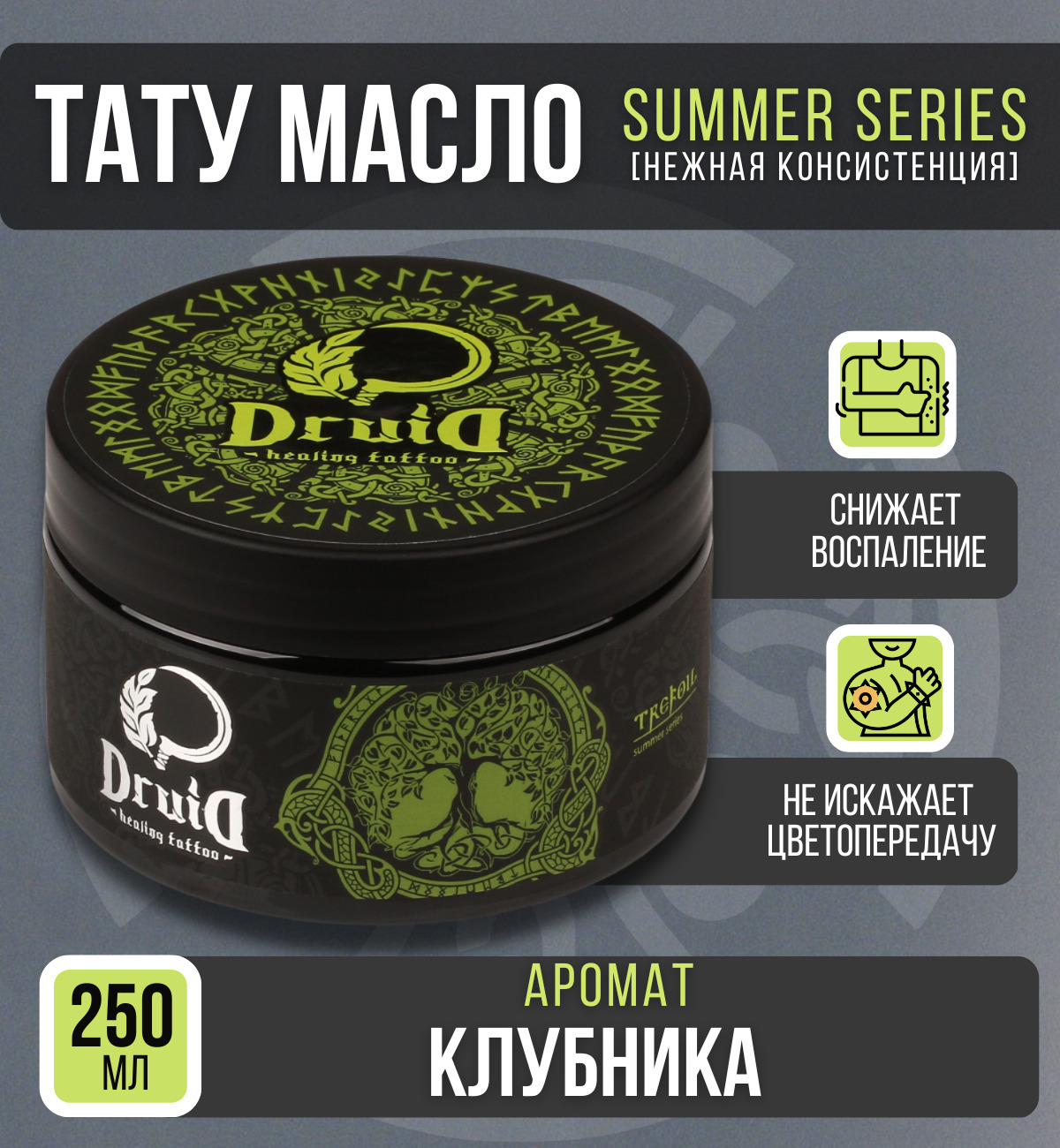 Tattoo oil. Тату масло. Друид тату. Tattoo Butter вазелин. Масло друид.