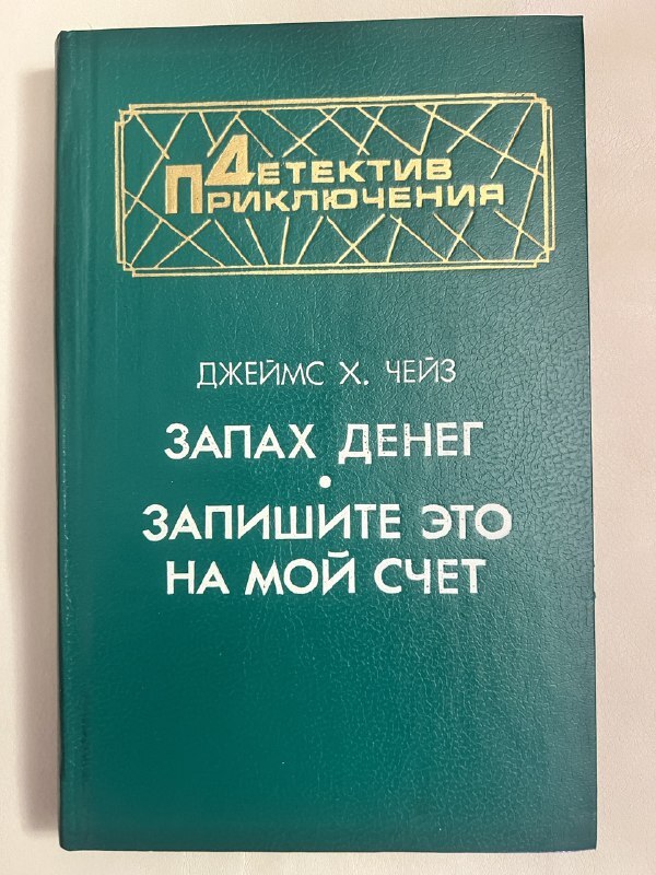 Читать деньги не пахнут