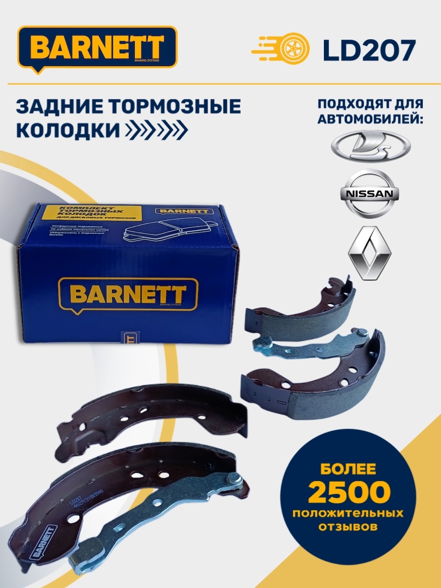 Колодки Тормозные Передние Barnett Ld004 Купить