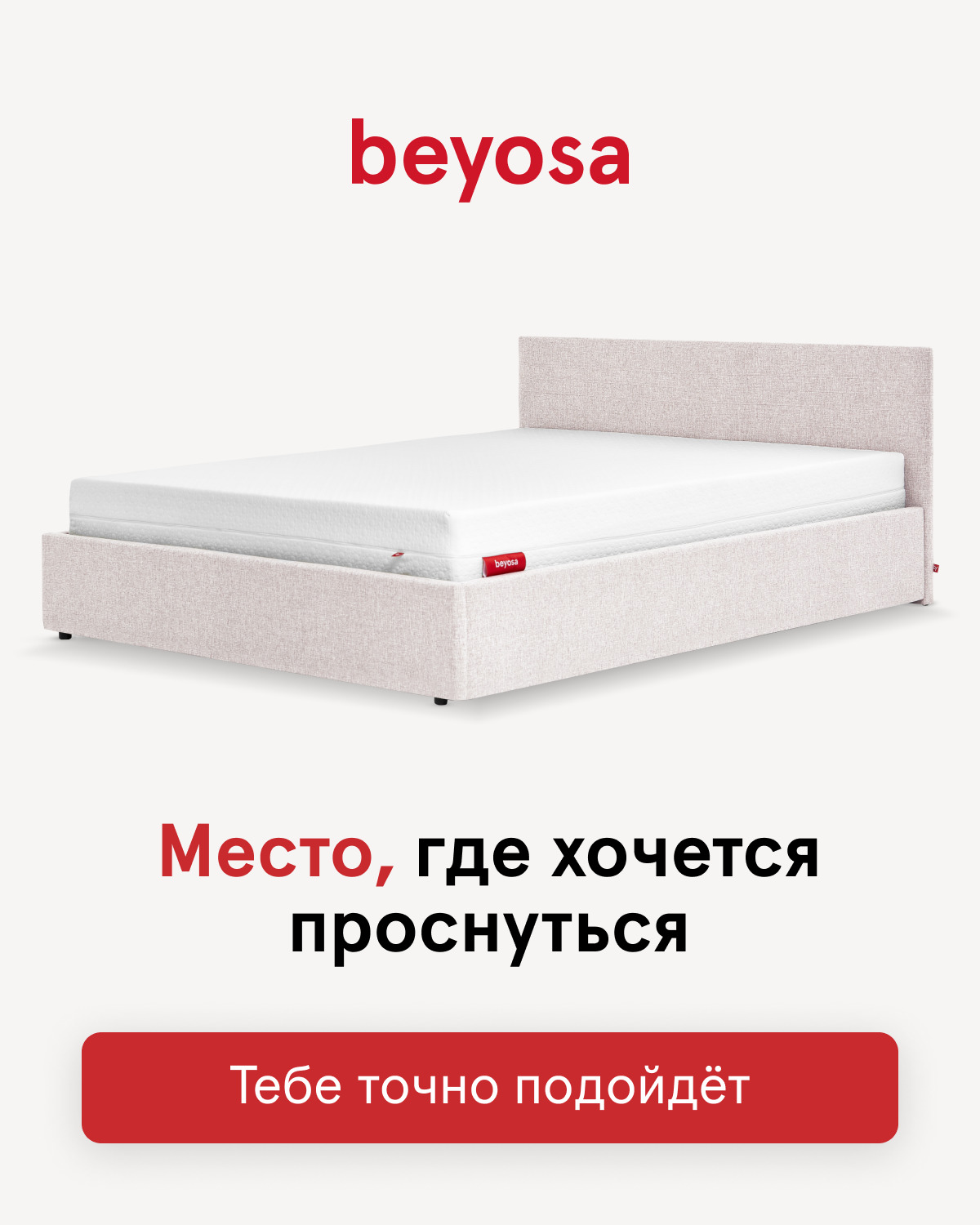 Кровать Basic beyosa