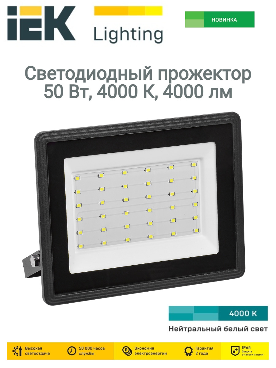 Прожектор iek 50. Светодиодный прожектор IEK СДО 07-50, ip65. Прожектор IEK, СДО 07-70 6500к 50вт. Прожектор светодиодный IEK 50 Вт. ИЭК прожектор светодиодный СДО 06-150.
