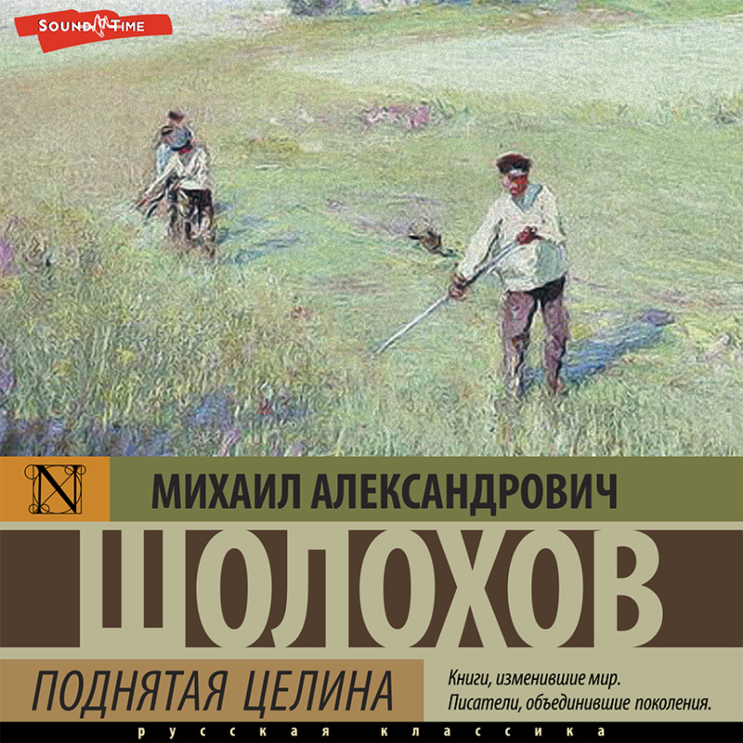 Поднятая Целина Михаил Шолохов Книга Купить