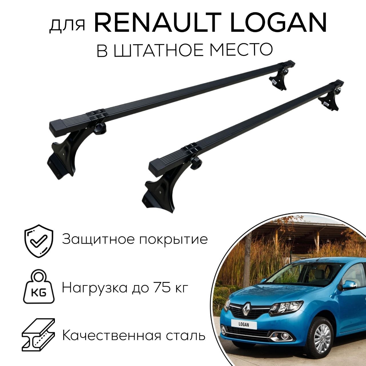 багажник на крышу renault logan 2 | Дзен