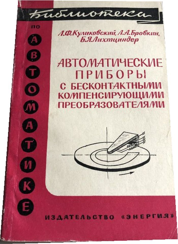 Приборы книга