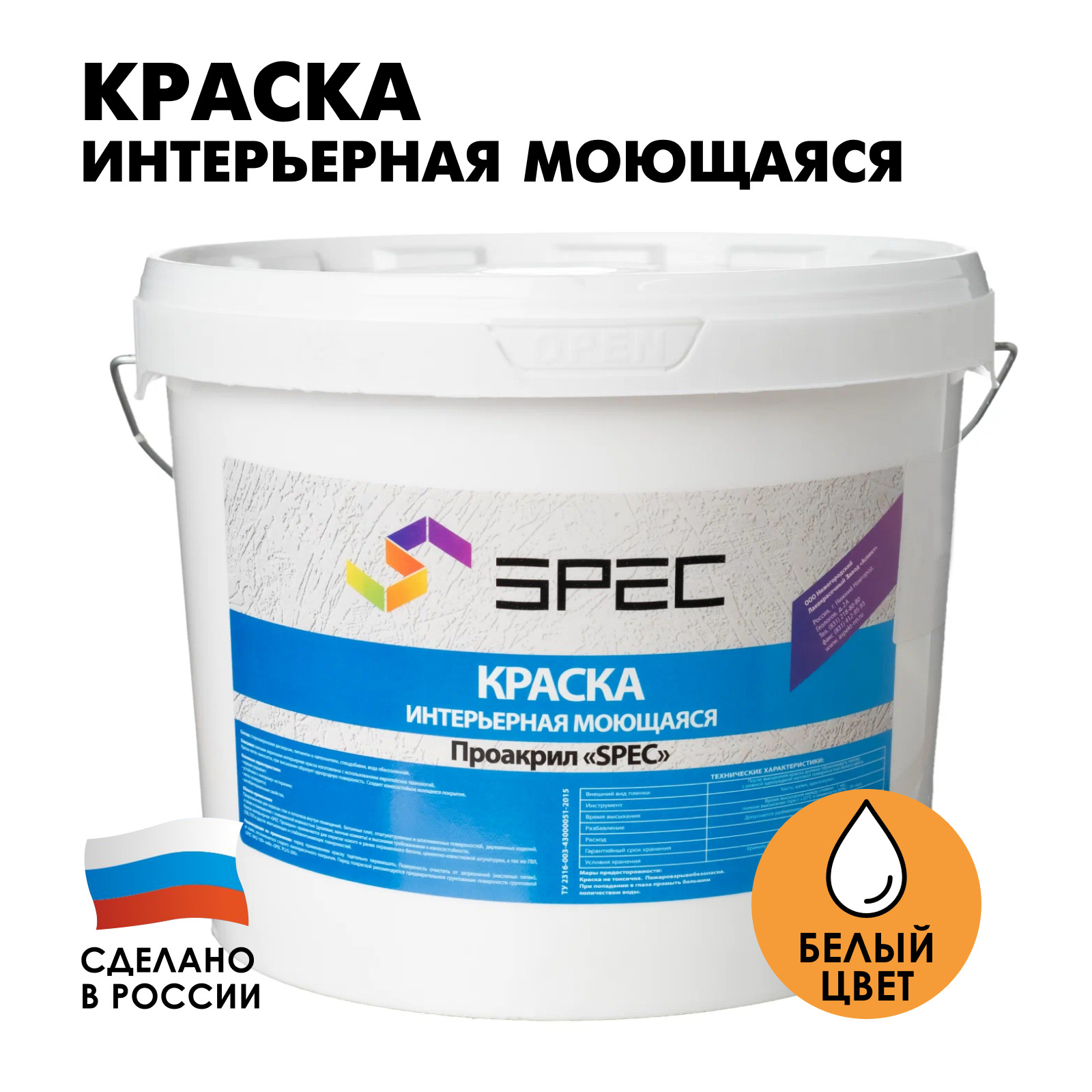 Краска spec