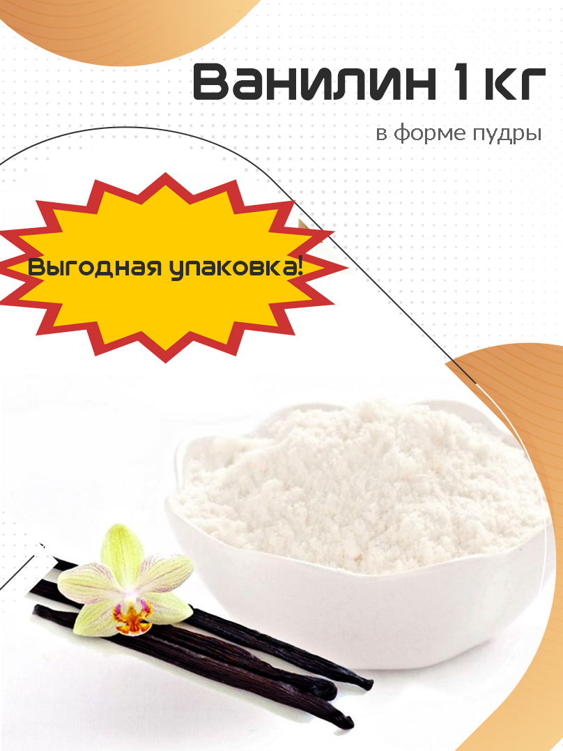 Пудра ванили. Ваниль порошок. Ванилин порошок. Ванильный экстракт порошок.