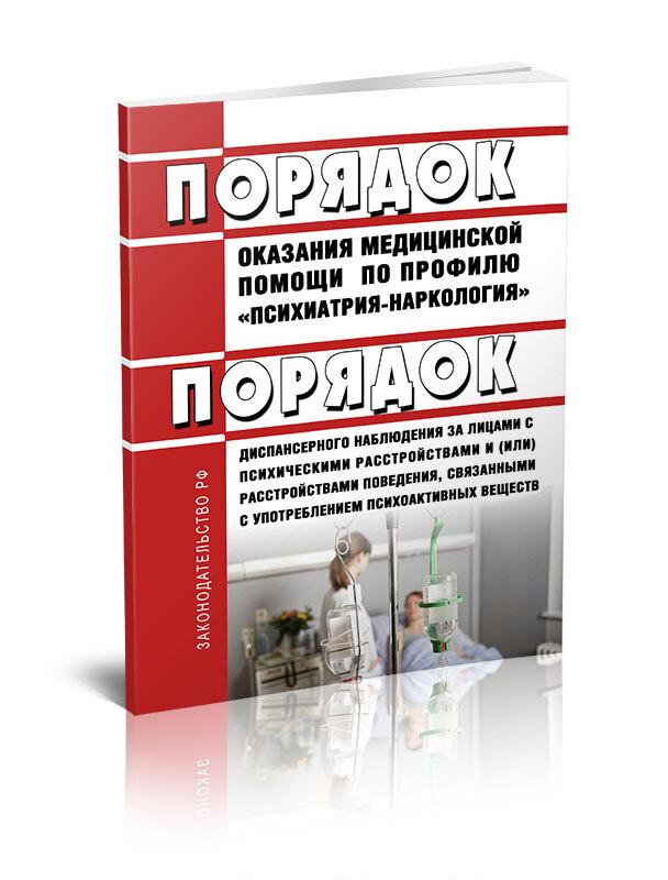 социальная работа в психиатрии. медицинская помощь по профилю психиатрия наркология. клинические рекомендации психиатрия. медицинская помощь по профилю психиатрия наркология. предмет и задачи психиатрии и медицинской психологии.