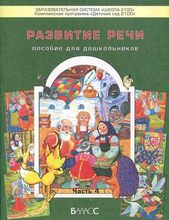 Развитие речи наглядный материал