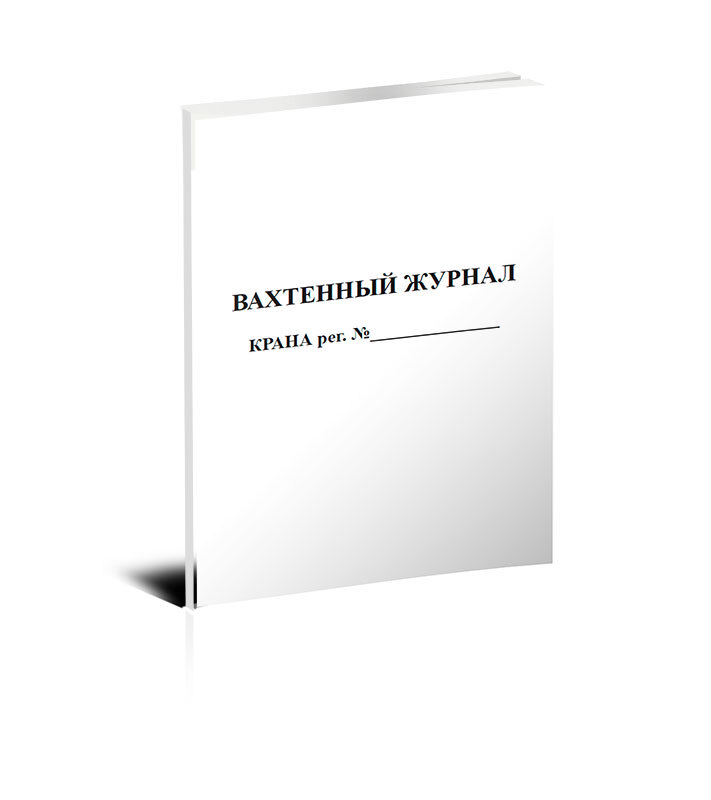 Крановый журнал образец