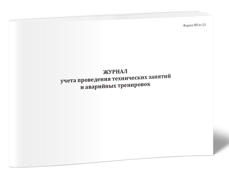 Проведение аварийных тренировок. Журнал аварийных тренировок. Журнал испытания контрольных образцов бетона. Журнал испытаний контрольных образцов раствора. Журнал испытания контрольных образцов кубов.