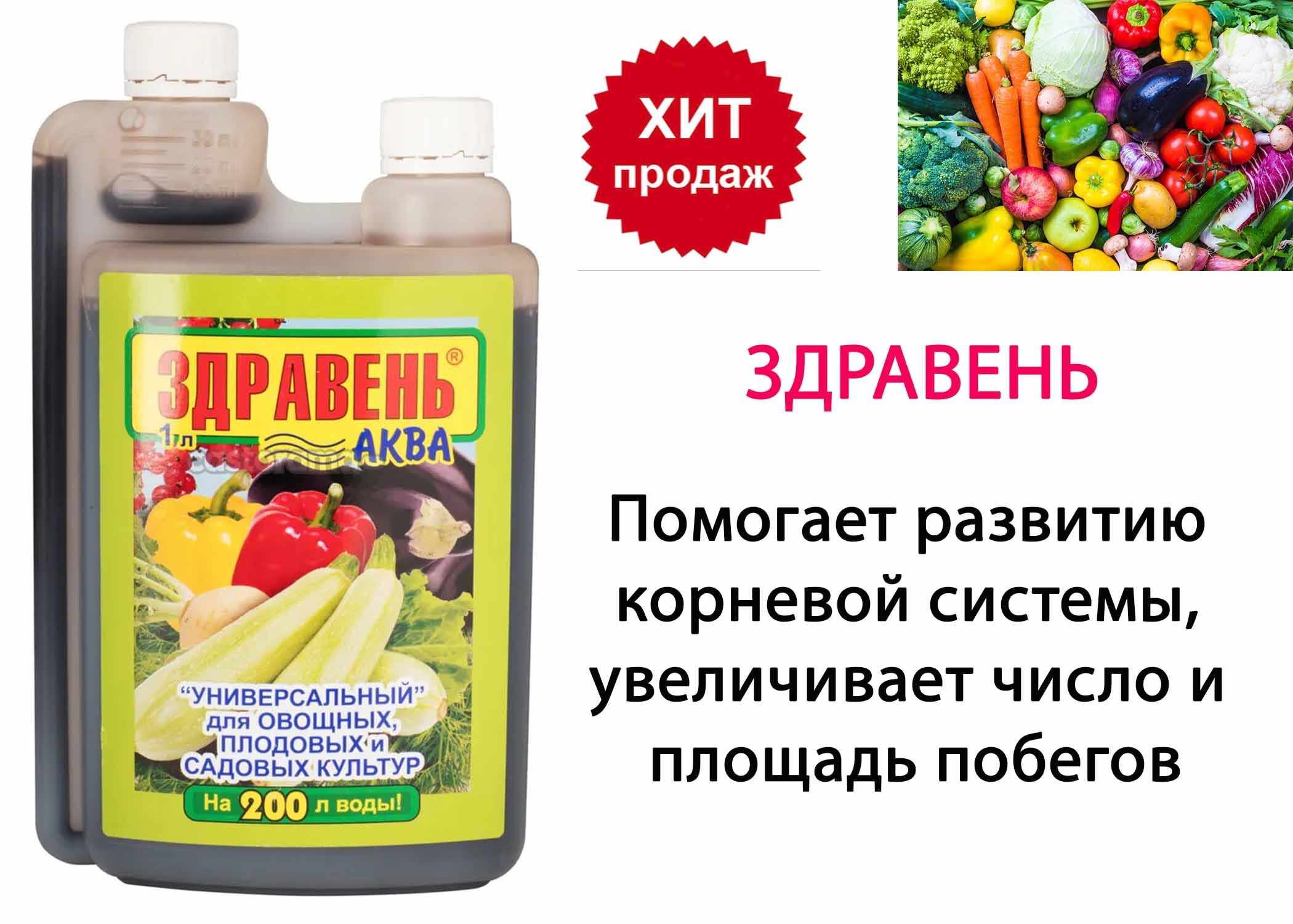 Подкормка здравень для огурцов. Здравень жидкий универсальный. Здравень Аква для плодовых деревьев. Здравень клубника жидкий. Удобрение для огурцов Здравень.