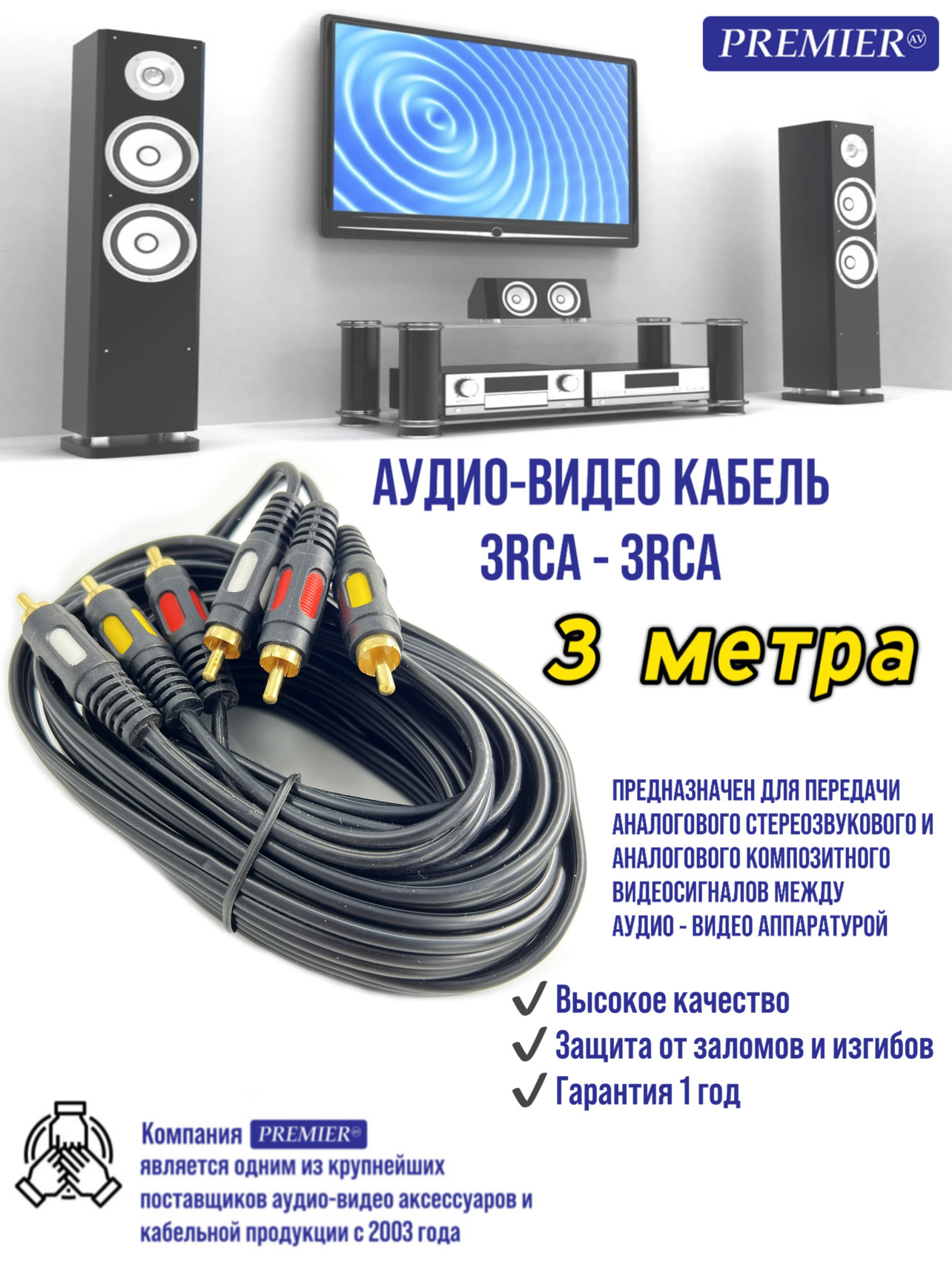 Шнур 3 x RCA "шт" - 3 x RCA "шт" "позолоченный" OD4.0x12.0мм 3 метра