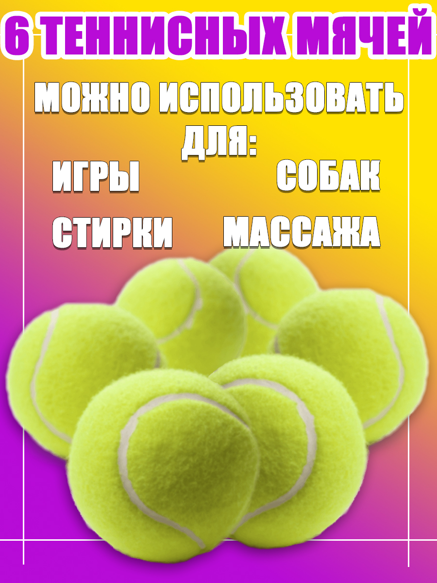 Теннисные мячи для стирки. Теннисный мяч Радуга. Мячики для стирки теннисные и пластиковые. Метод теннисного шарика. Теннисный мяч для стирки