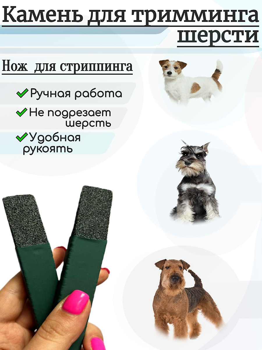 Нож Для Тримминга Собак Купить В Москве