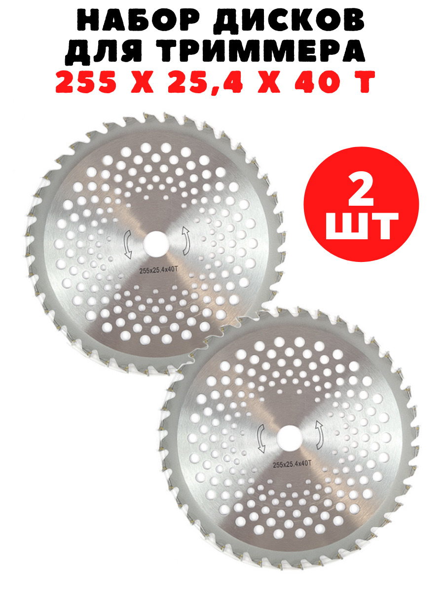 Диск с победитовыми напайками 400х32мм. Победитовый диск для триммера. Победитовый диск для триммера. Диск для триммера победитовый 255х25. Пильный диск для мотокосы stihl fs-250.