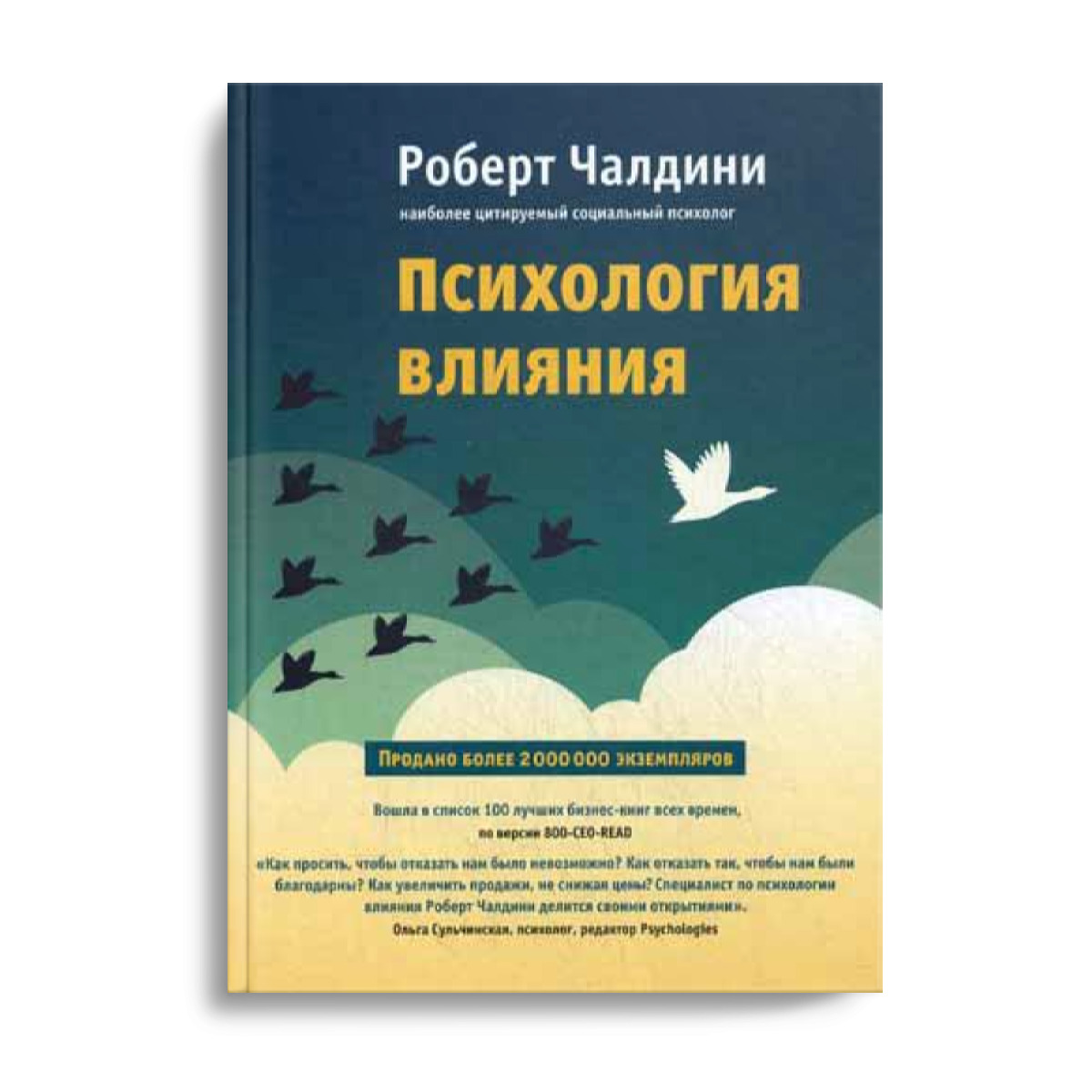 Книга психология влияния