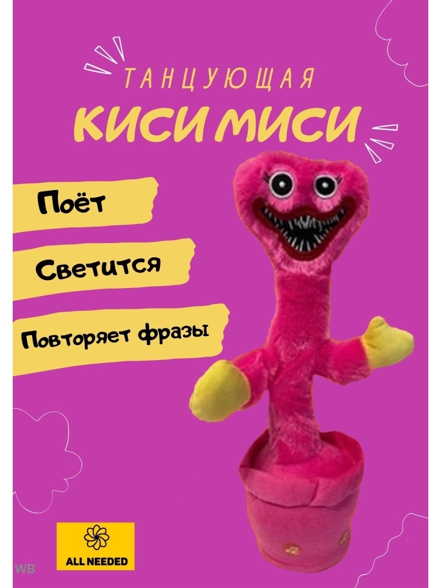 Поющий Цветок Игрушка Купить