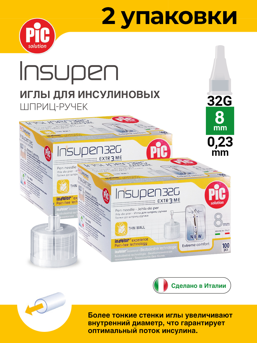 КомплектИглыодноразовыеINSUPENкшприц-ручке32G(0.23mmx8mm)№100(2упак)