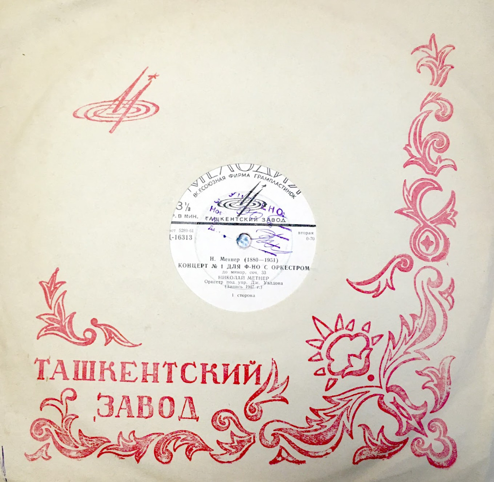 метнер концерт 1 для фортепиано с оркестром. николай метнер. эмиль метнер. лист соната си минор побочная партия. николай метнер.