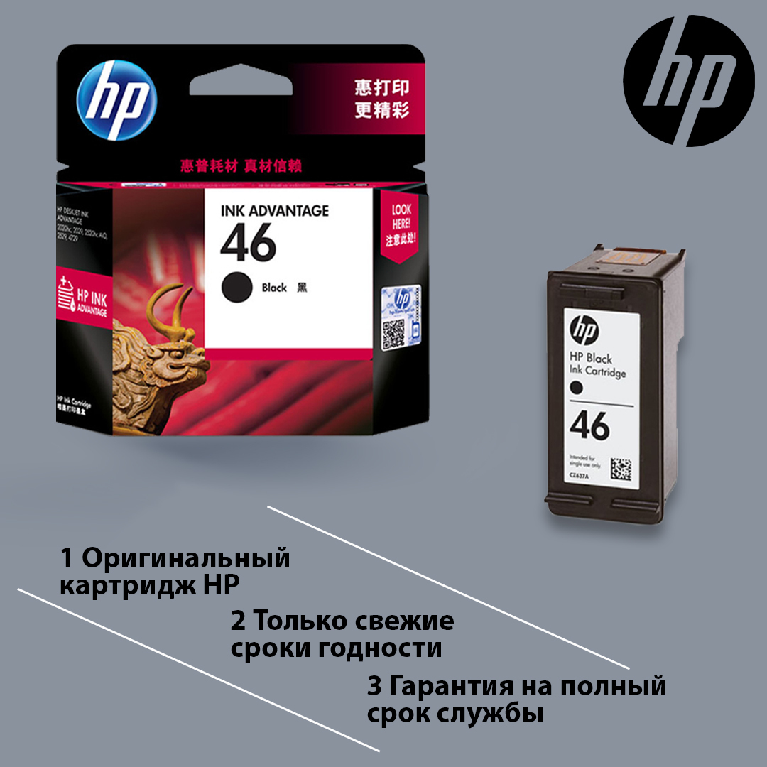 Картридж Hp 46 Черный Купить В Спб