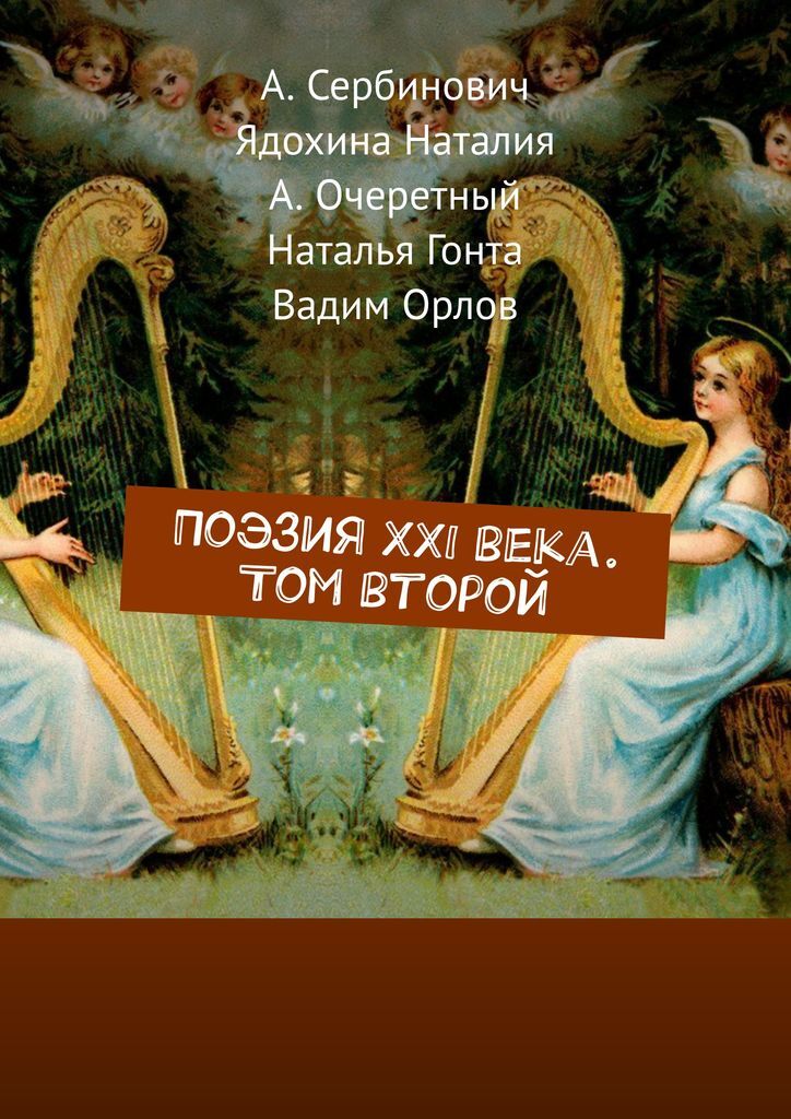 Поэтический 21 10. Поэзия 21 века. Стихи 21 века. Стихотворение 21 века.