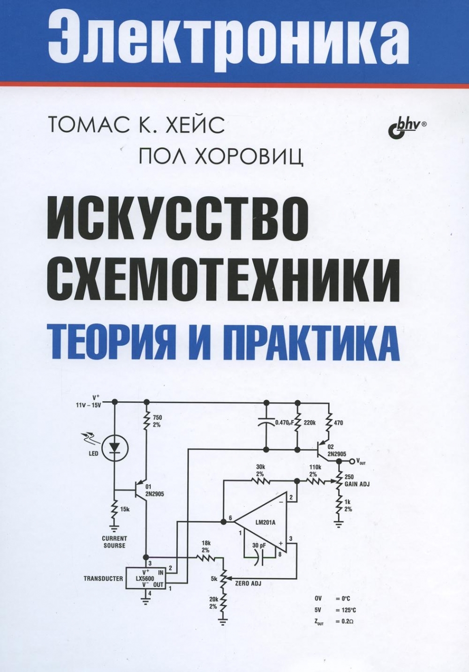 Проекты по схемотехнике